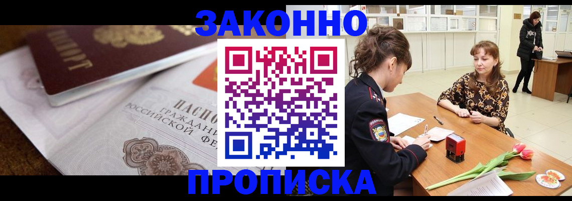 купить прописку в Тульской области